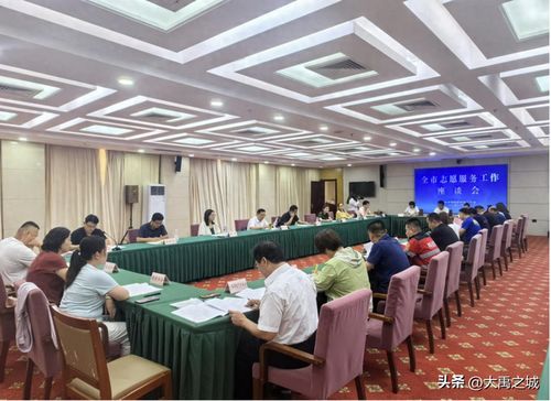 禹城召開全市志愿服務工作座談會，凝心聚力推動志愿服務高質量發展